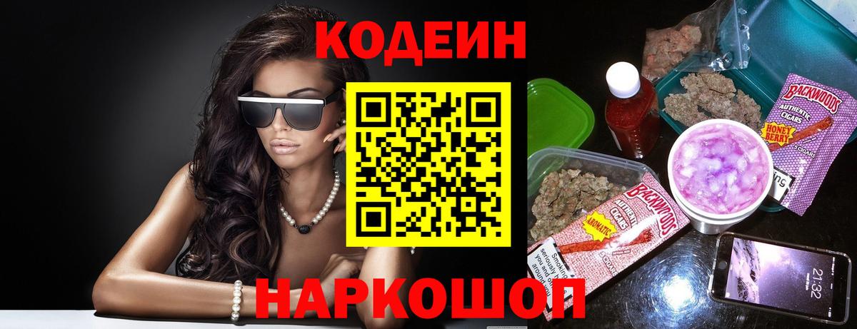 Кодеиновый сироп Lean Purple Drank Дальнереченск