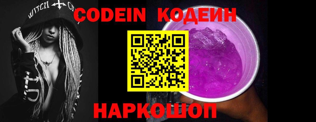 Codein напиток Lean (лин)  Вход с VPN  Кодеин напиток Lean (лин)  Дальнереченск 