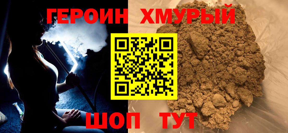 Дальнереченск  Героин  Вход с VPN  Героин герыч 