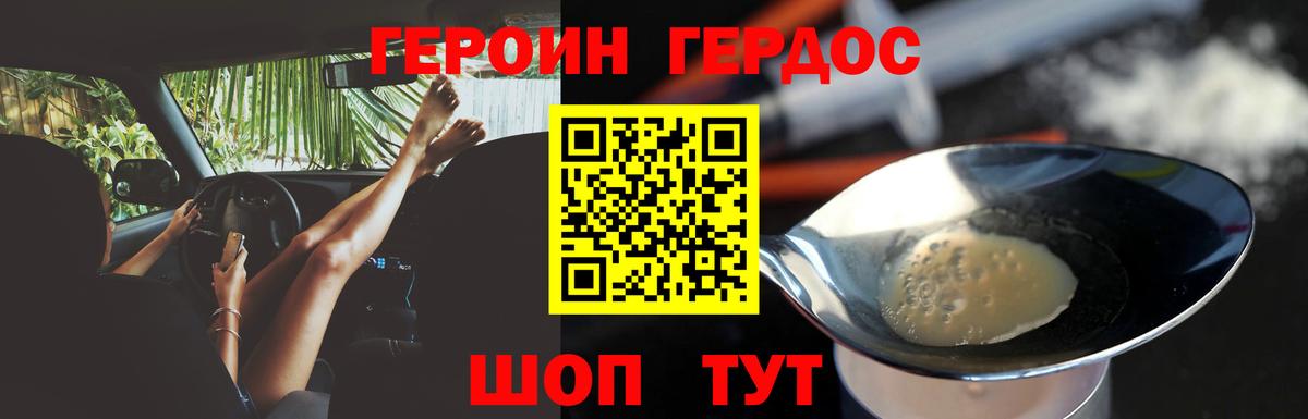 Героин герыч Дальнереченск