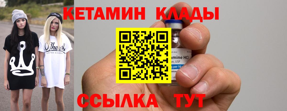 Кетамин ketamine Дальнереченск