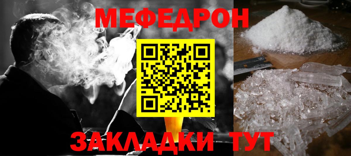 Меф mephedrone  Вход с VPN  Мефедрон кристаллы  Мефедрон  Мефедрон  Дальнереченск 