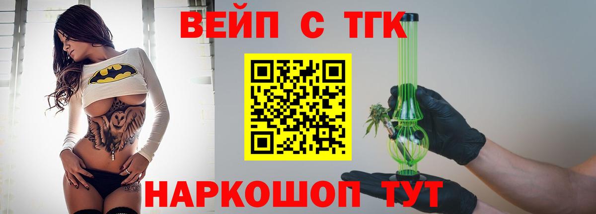 Дистиллят ТГК вейп Дальнереченск
